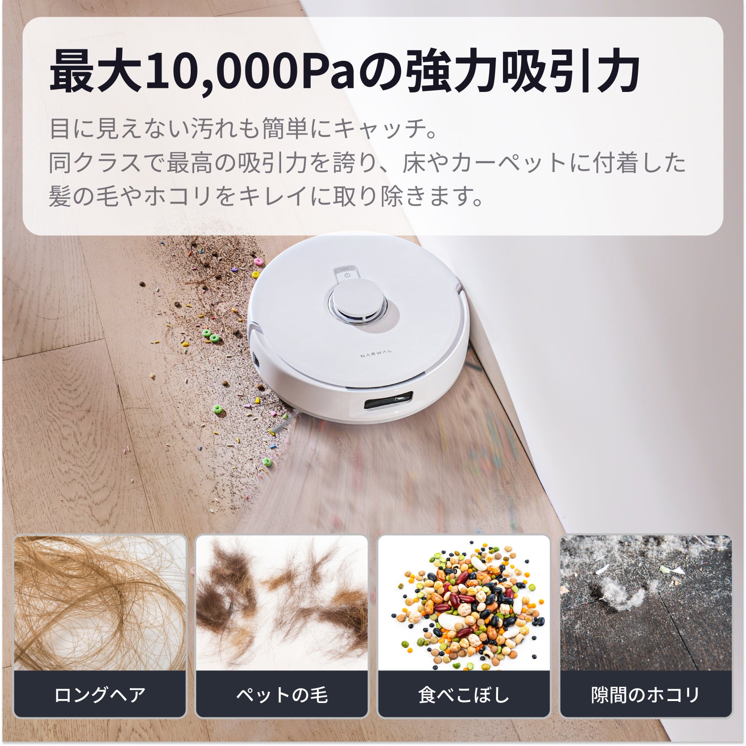 【セット】Narwal Freo Pro ロボット掃除機+アクセサリー