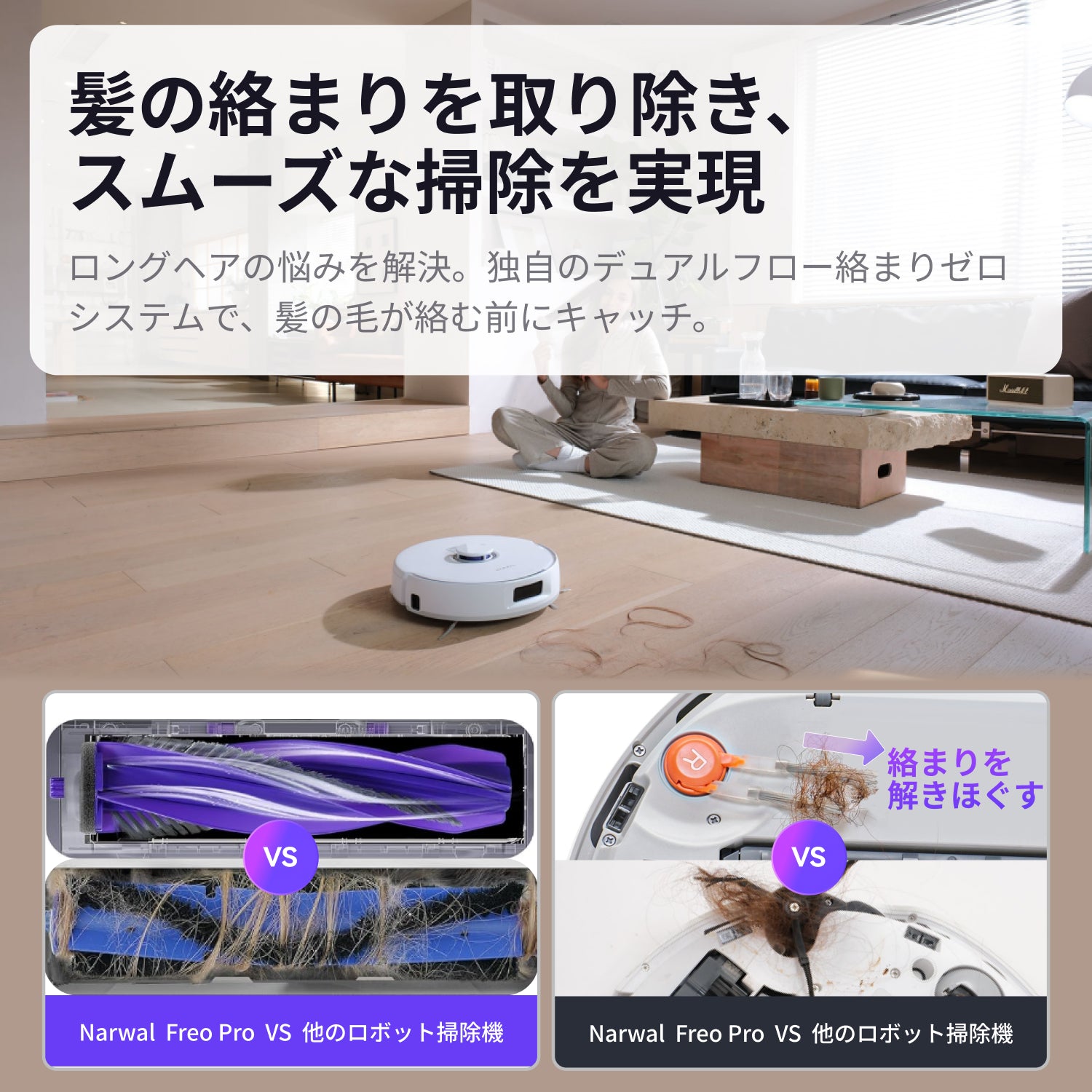 Narwal Freo Pro ロボット掃除機