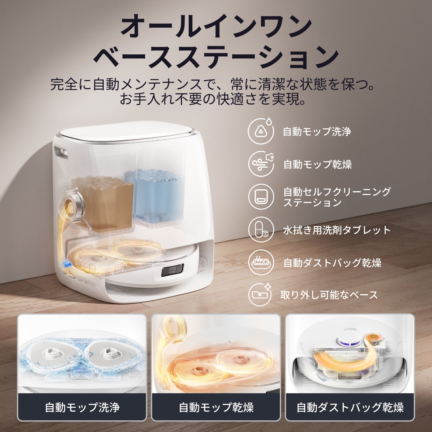 Narwal Freo Pro ロボット掃除機