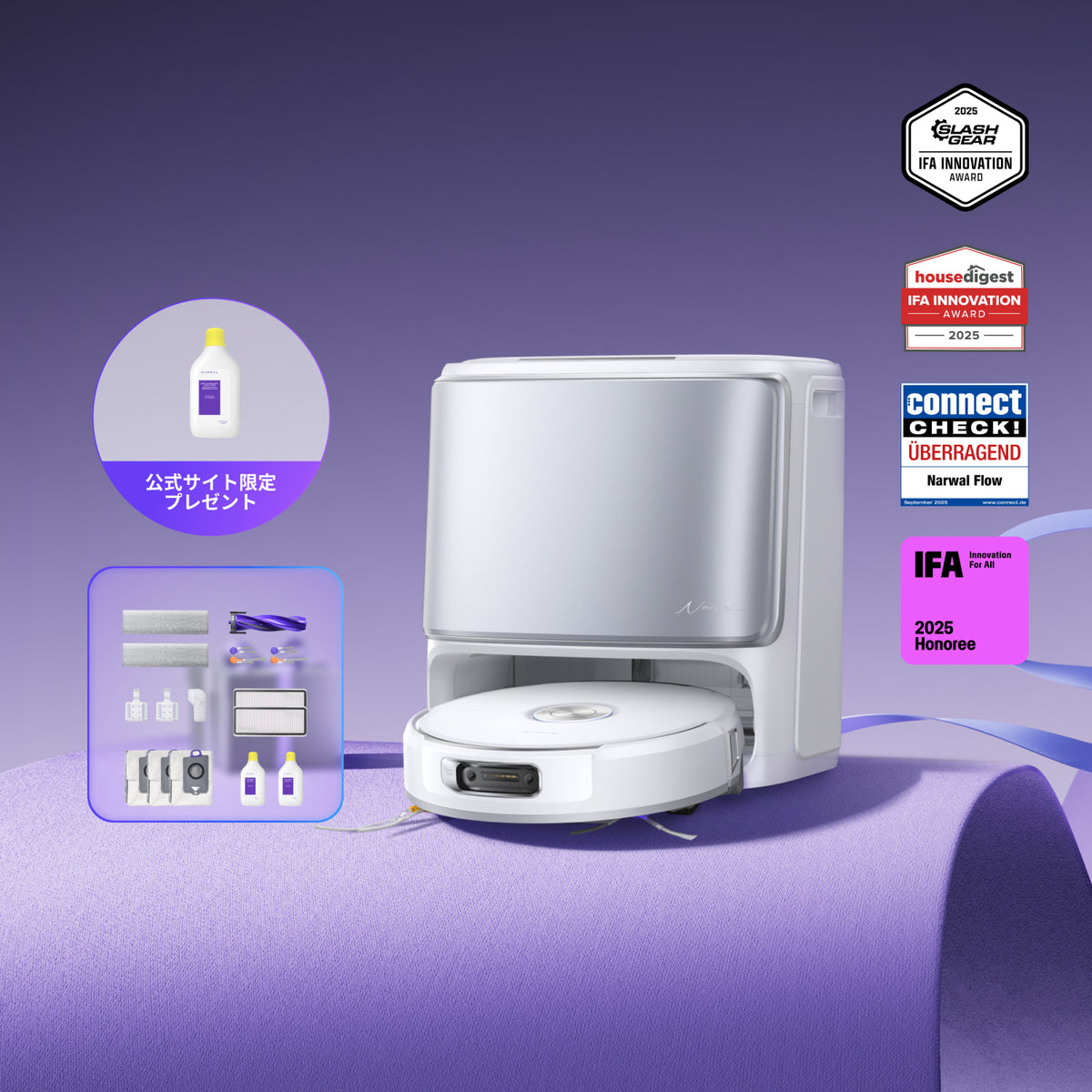 セット】Narwal Flow ロボット掃除機+アクセサリー | Narwal 公式