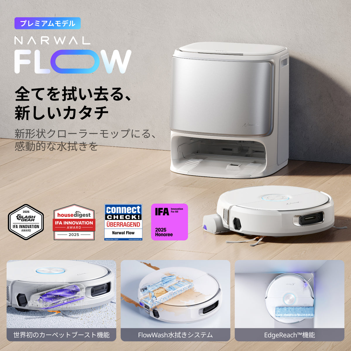 NARWAL ロボット掃除機本体 フィルター付き Narwal Flow ロボット掃除機 クローラーモップ | Narwal 公式サイト