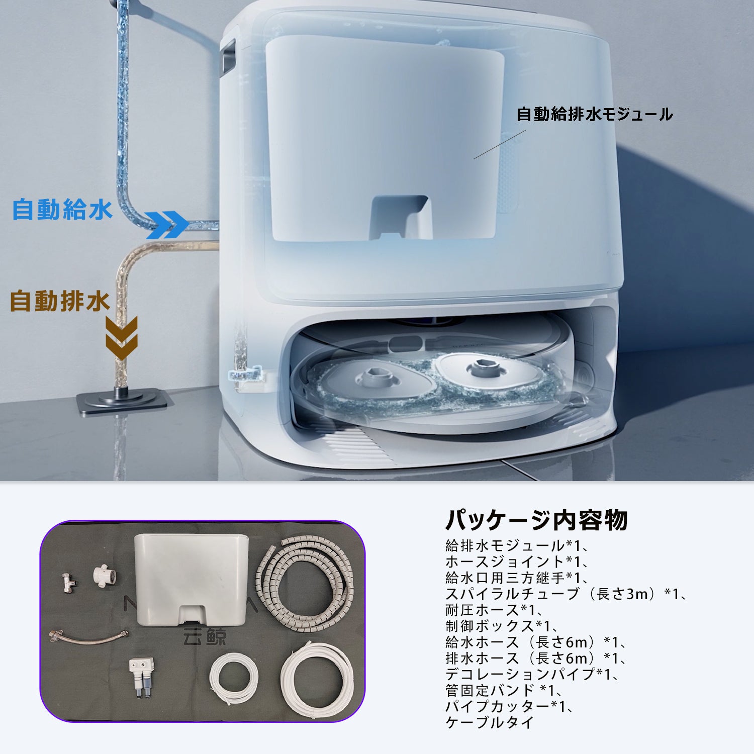 Narwal 自動給排水システム Freo Z10 / Freo Proロボット掃除機用