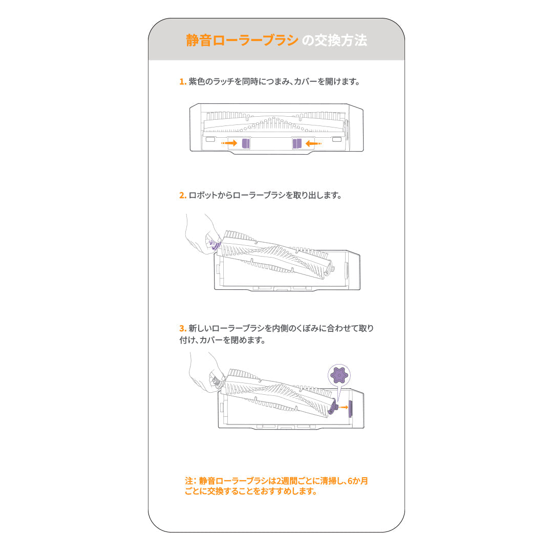 Narwal Freo ロボット掃除機用メインブラシ