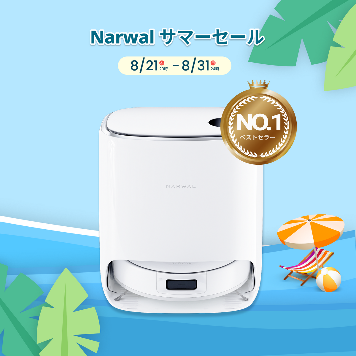 ナーワル YJCC012 Narwal Freo ナーワルフレオ【未開封・新品 ナーワル YJCC012 Narwal Freo ナーワルフレオ【未開封・新品