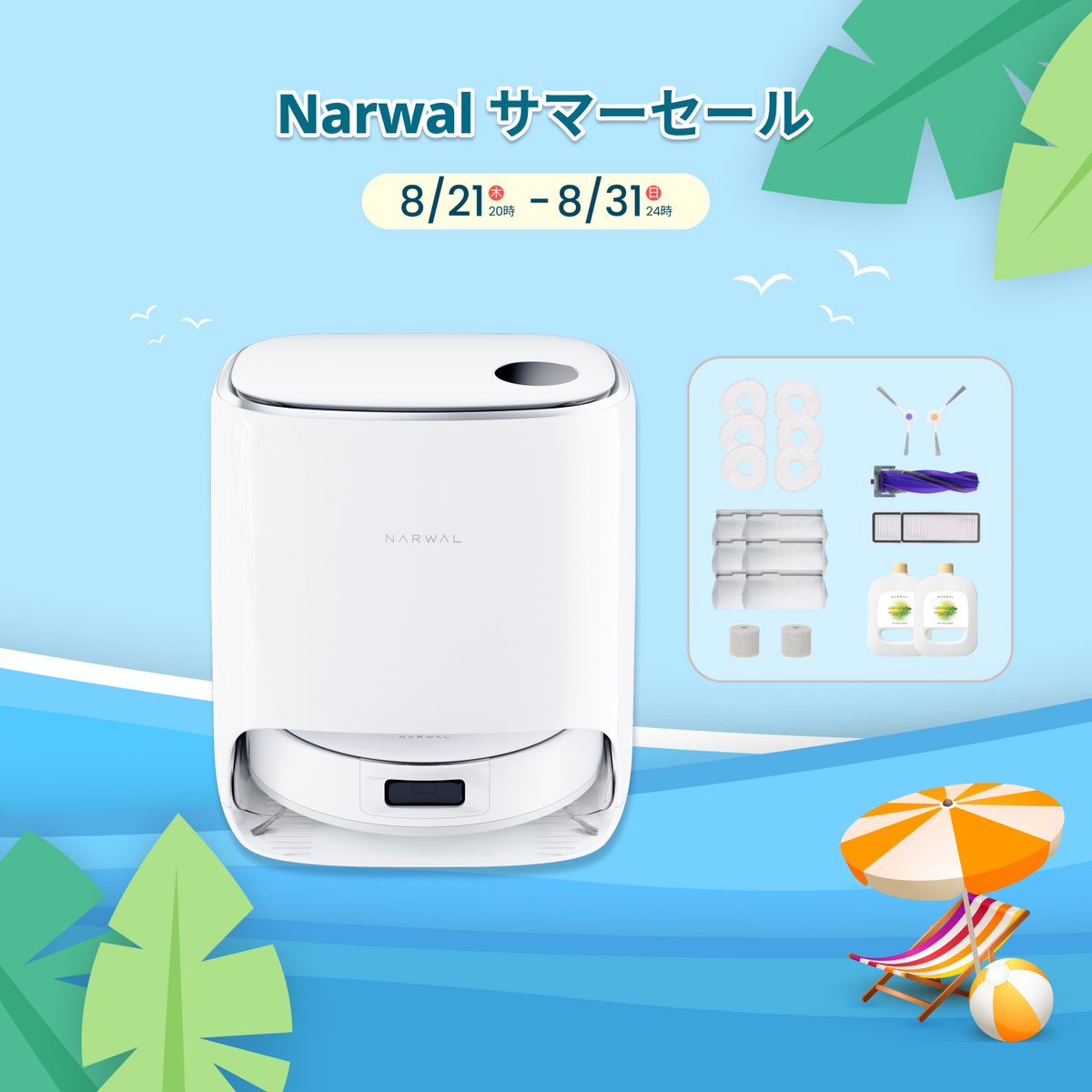【新品】Narwal Freo アクセサリーパック×2 Narwal Freo X Ultra ロボット掃除機&アクセサリーセット