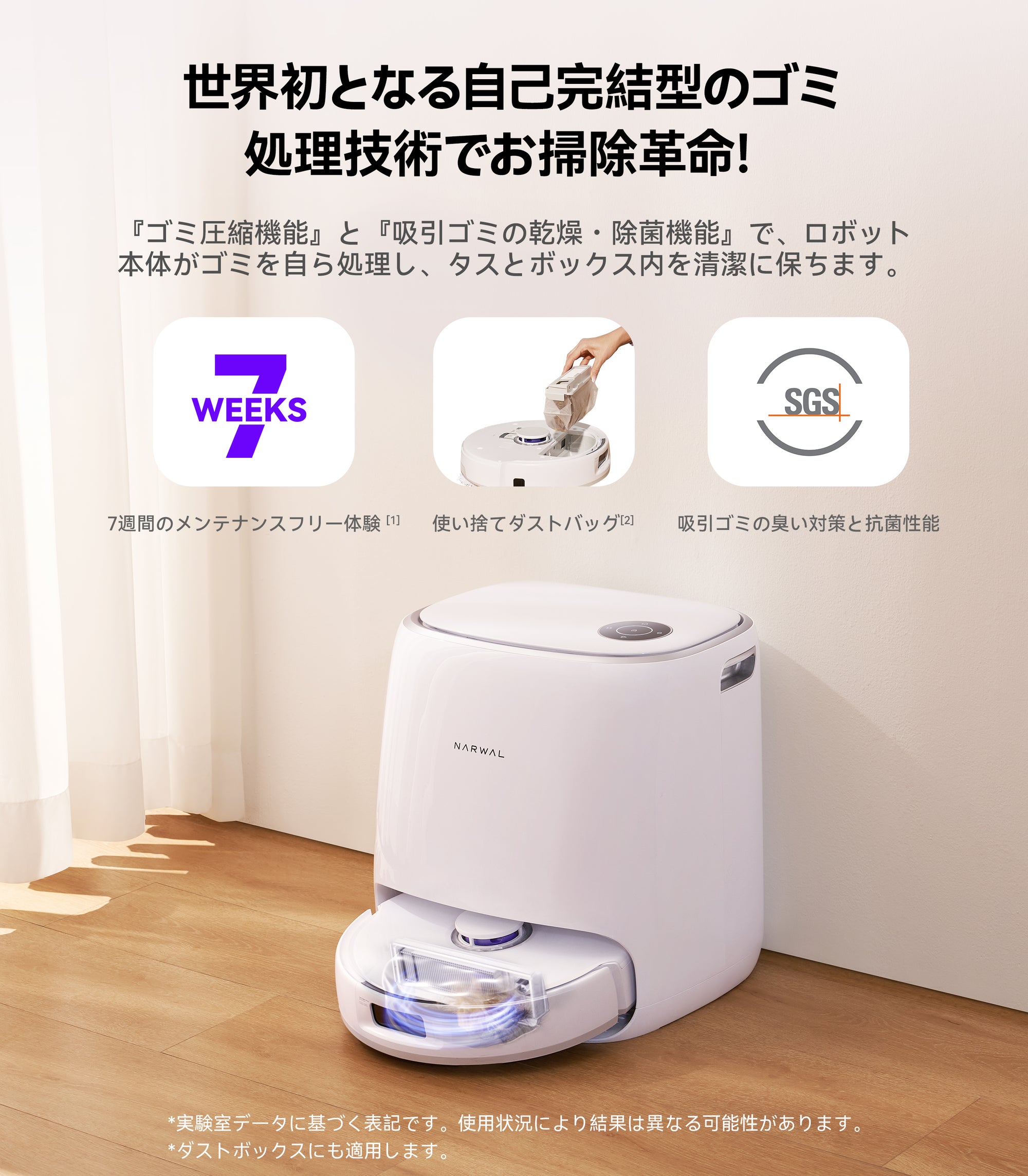 Narwal Freo X Ultra ロボット掃除機