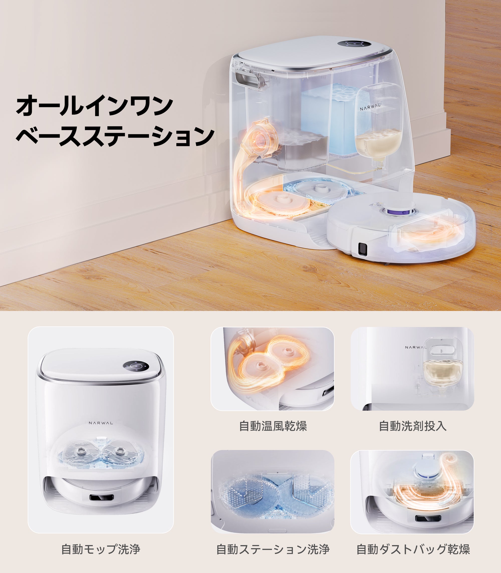 【セット】Narwal Freo X Ultra ロボット掃除機+アクセサリー