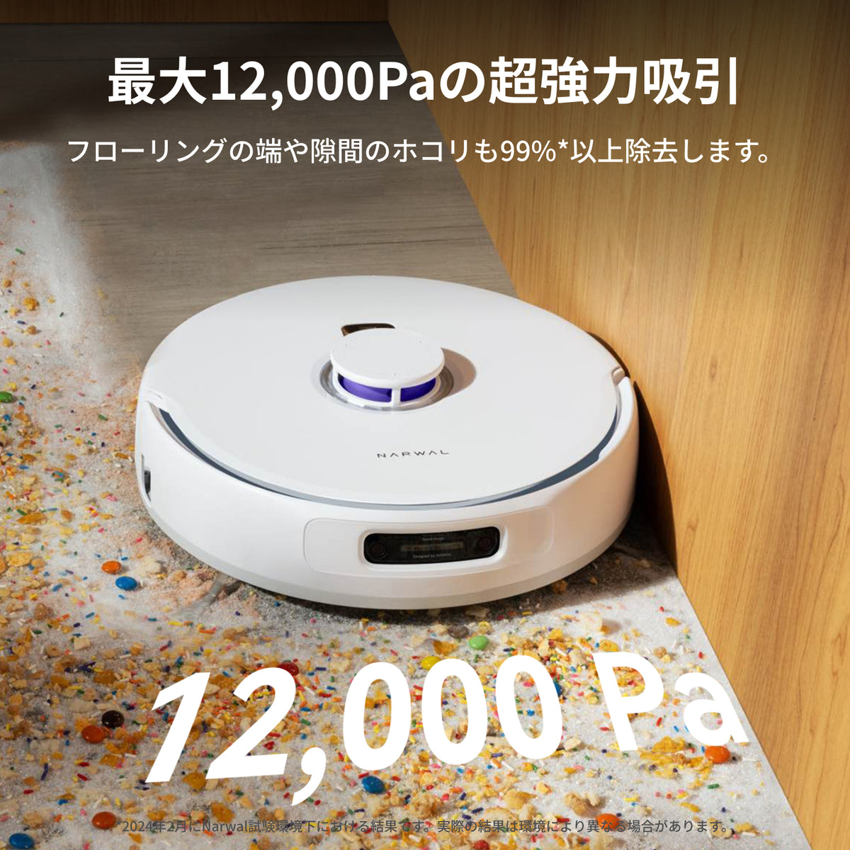 Narwal Freo Z Ultra ロボット掃除機 | Narwal公式サイト - Narwal Japan