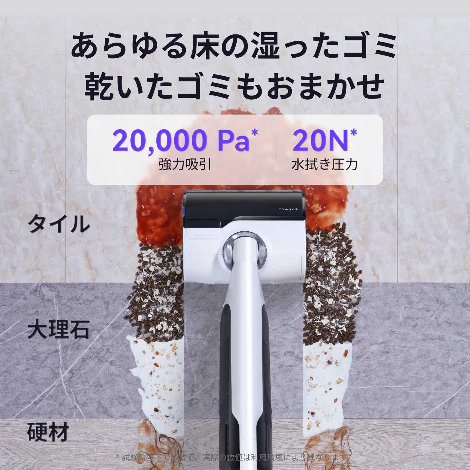 Narwal S30 コードレス水拭き掃除機