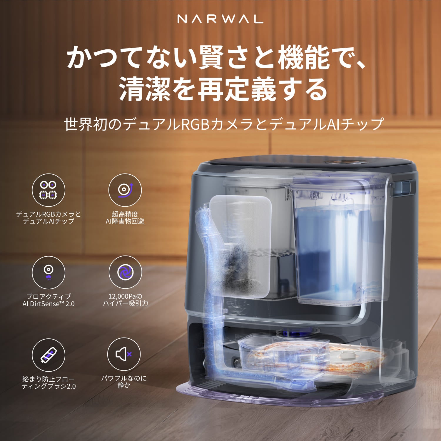 【セット】Narwal Freo Z Ultra ロボット掃除機+アクセサリー