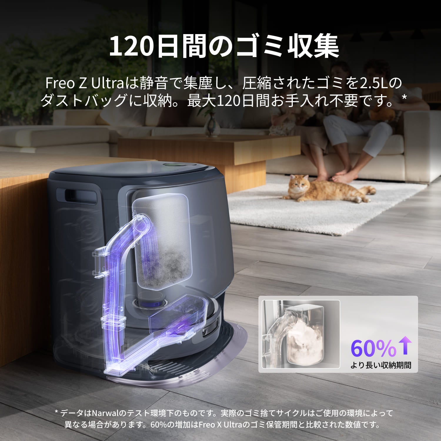 Narwal Freo Z Ultra ロボット掃除機