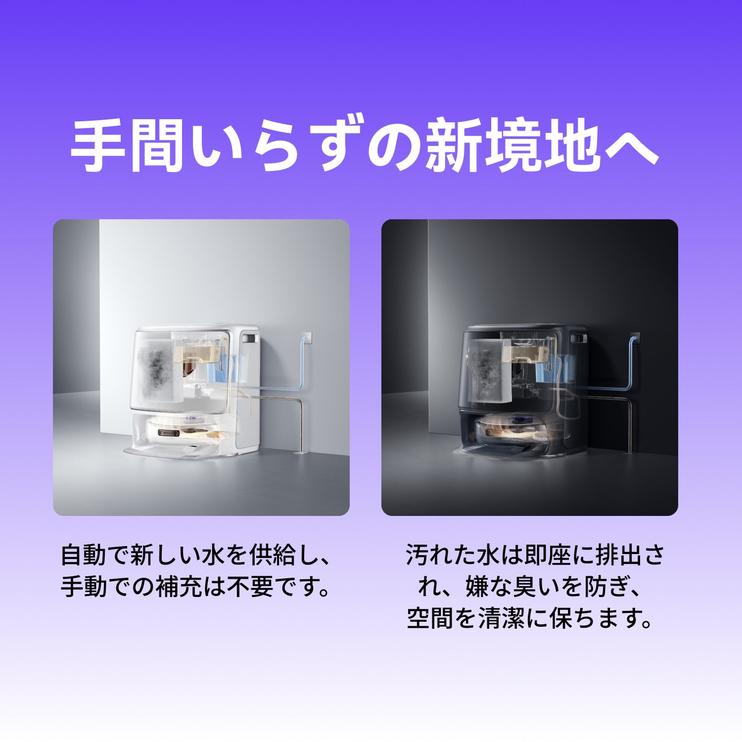 Narwal 自動給排水システム Freo /Freo X Ultra / Freo Z Ultraロボット掃除機用