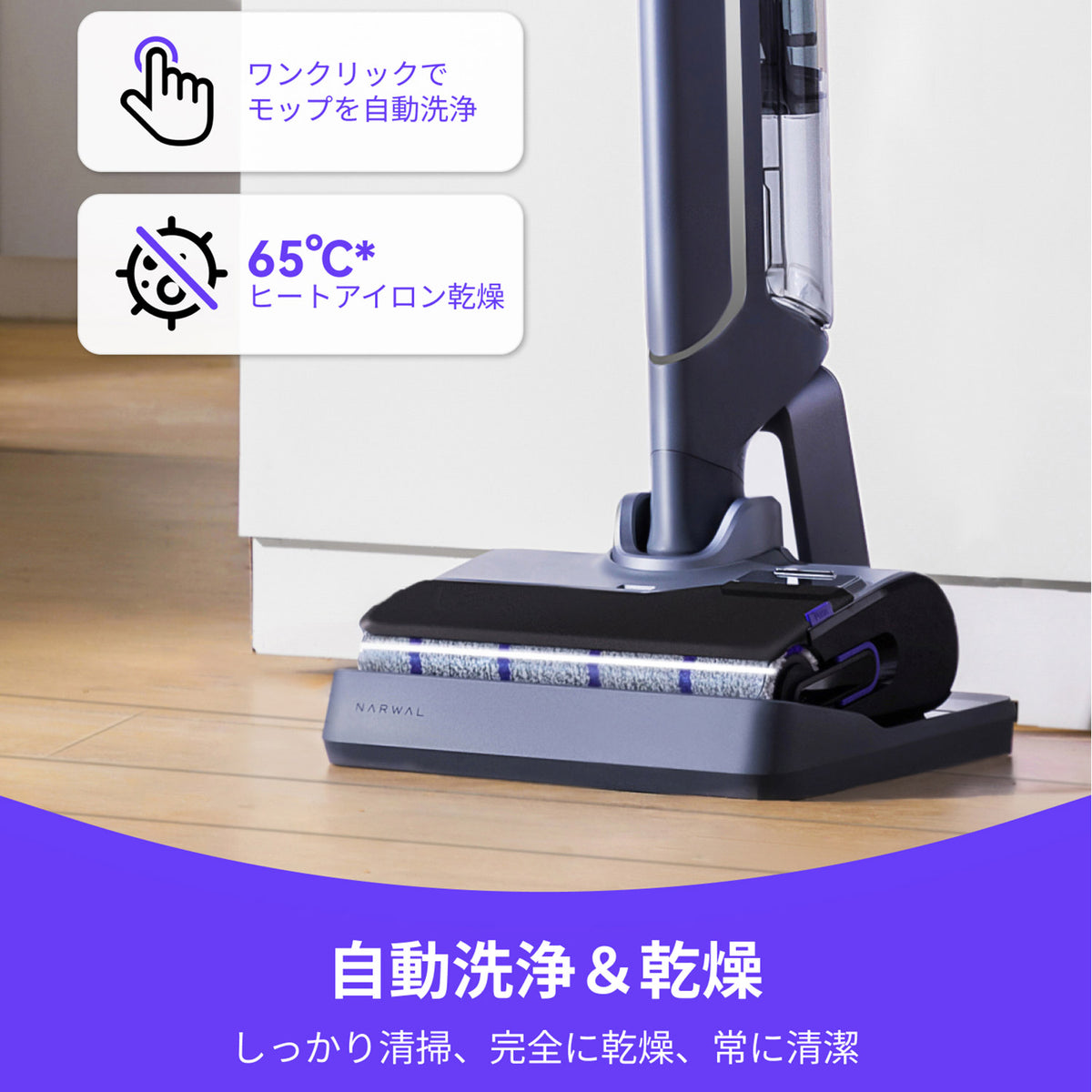 【美品】NARWAL S20 Pro スティッククリーナー本体　ナーワル Narwal S20 Pro コードレス水拭き掃除機 | Narwal 公式 - Narwal