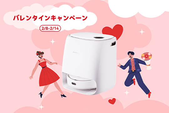 valentine campaign｜Narwal Japan
