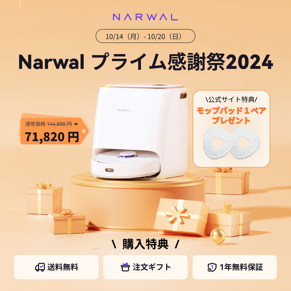 Narwal公式｜Narwal Freo ナーワルフレオロボット掃除機 - Narwal Japan