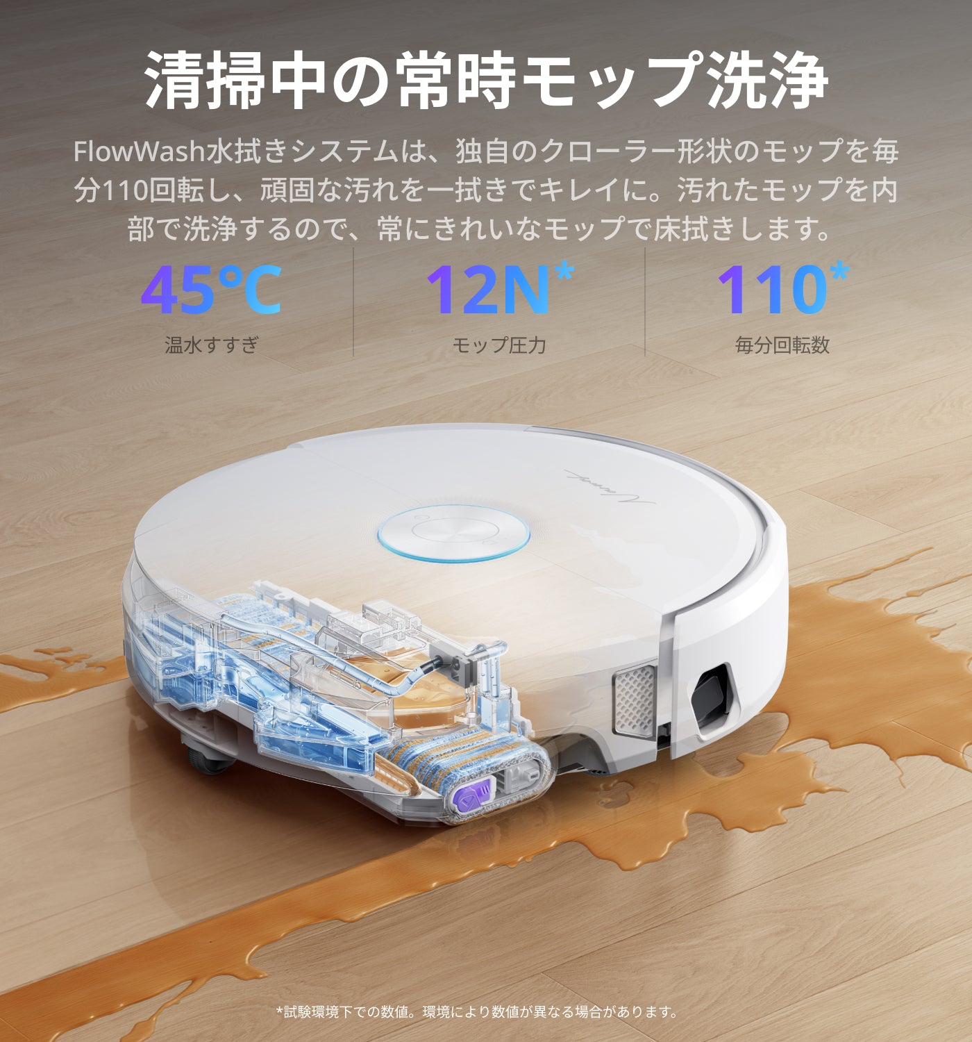 Narwal Flow ロボット掃除機