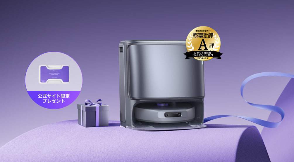 ブラックフライデー2025｜ロボット掃除機｜Narwal公式 - Narwal Japan