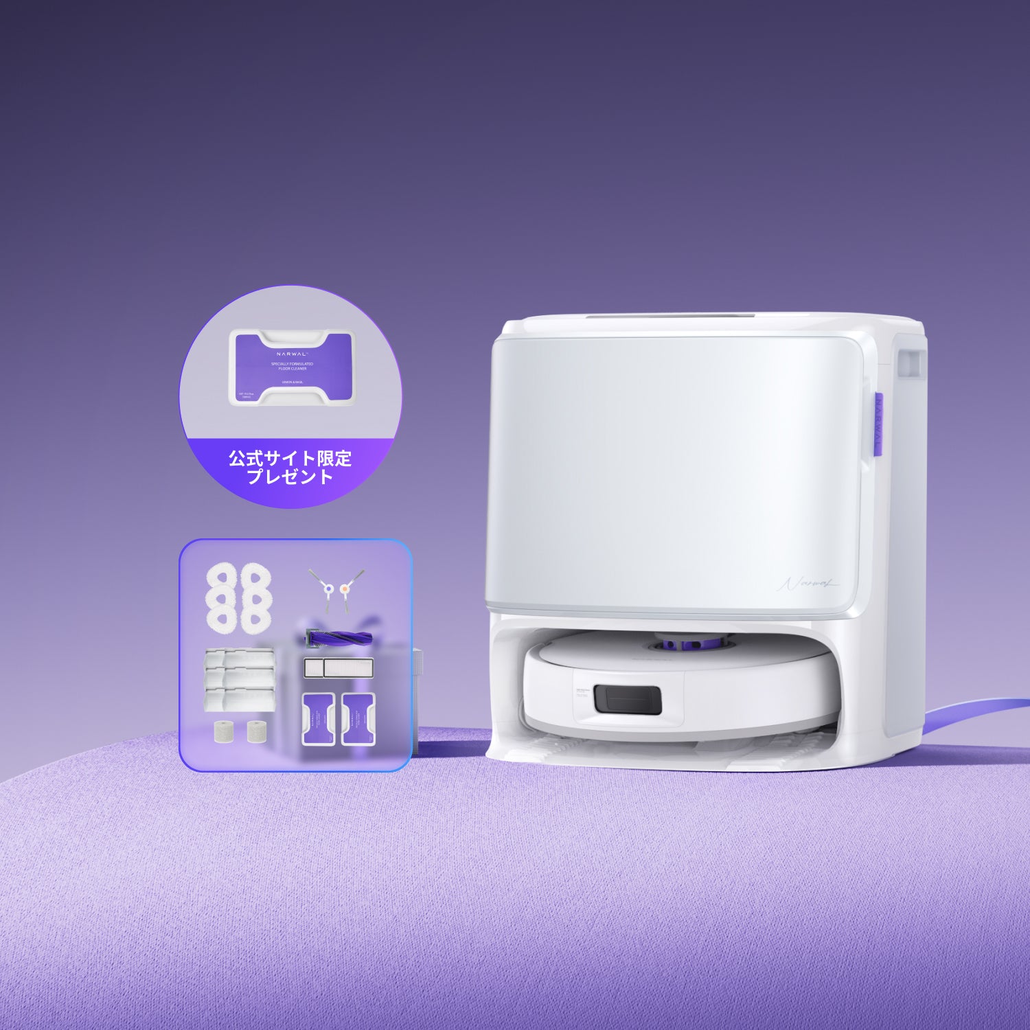 【セット】Narwal Freo Z10 ロボット掃除機+アクセサリー