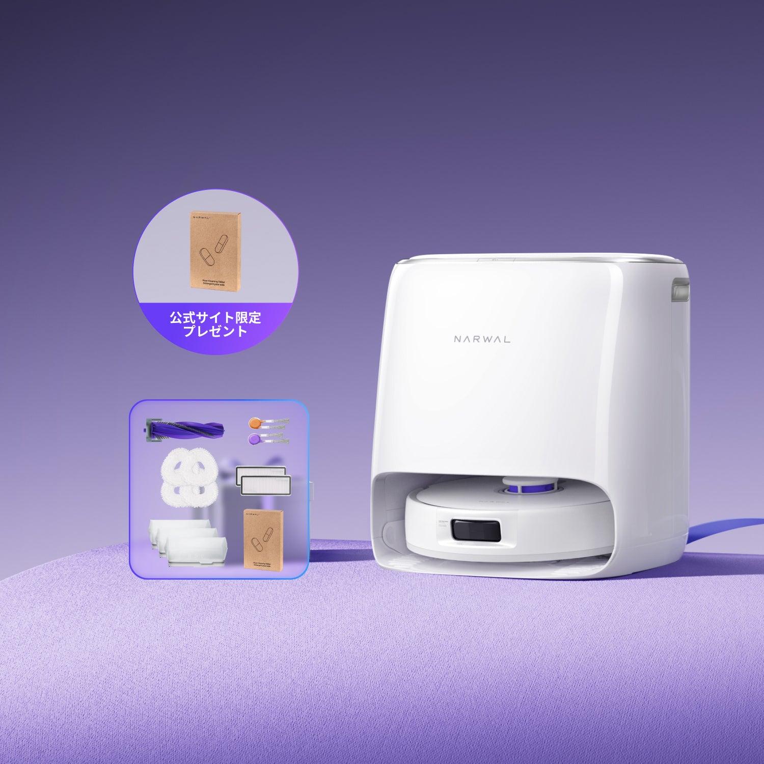 【セット】Narwal Freo Pro ロボット掃除機+アクセサリー