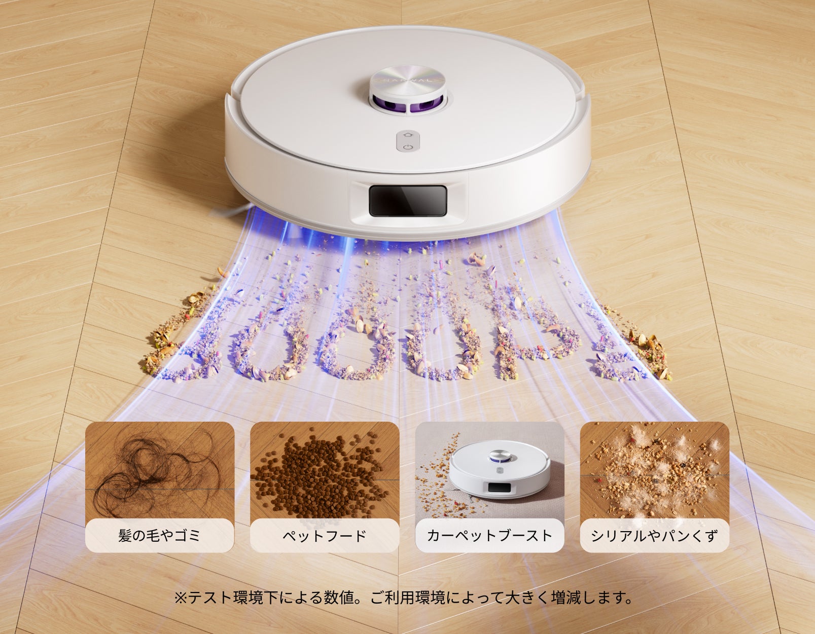 Narwal Freo S 水拭き対応ロボット掃除機 | Narwal 公式サイト