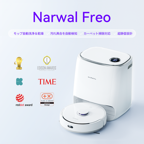 【ほぼ新品】Narwal Freo（ナーワルフレオ）ロボット掃除機