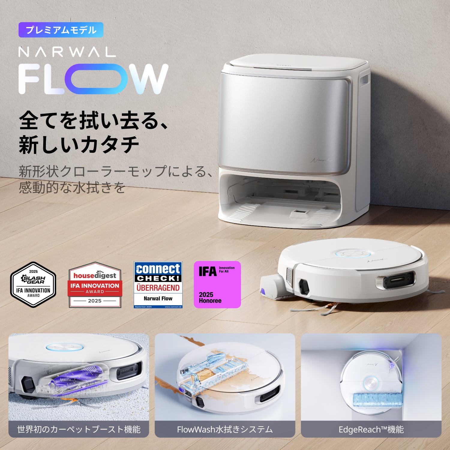 Narwal Flow ロボット掃除機