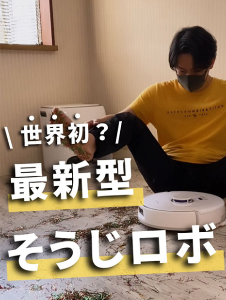 Narwal Freo X Ultra ロボット掃除機｜Narwal公式 - Narwal Japan