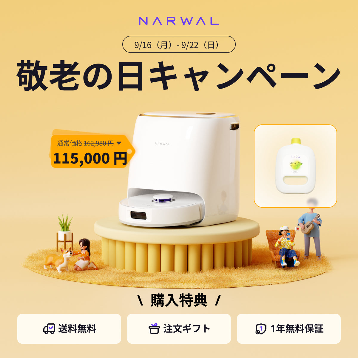 Narwal Freo X Ultra ロボット掃除機+洗浄液セット