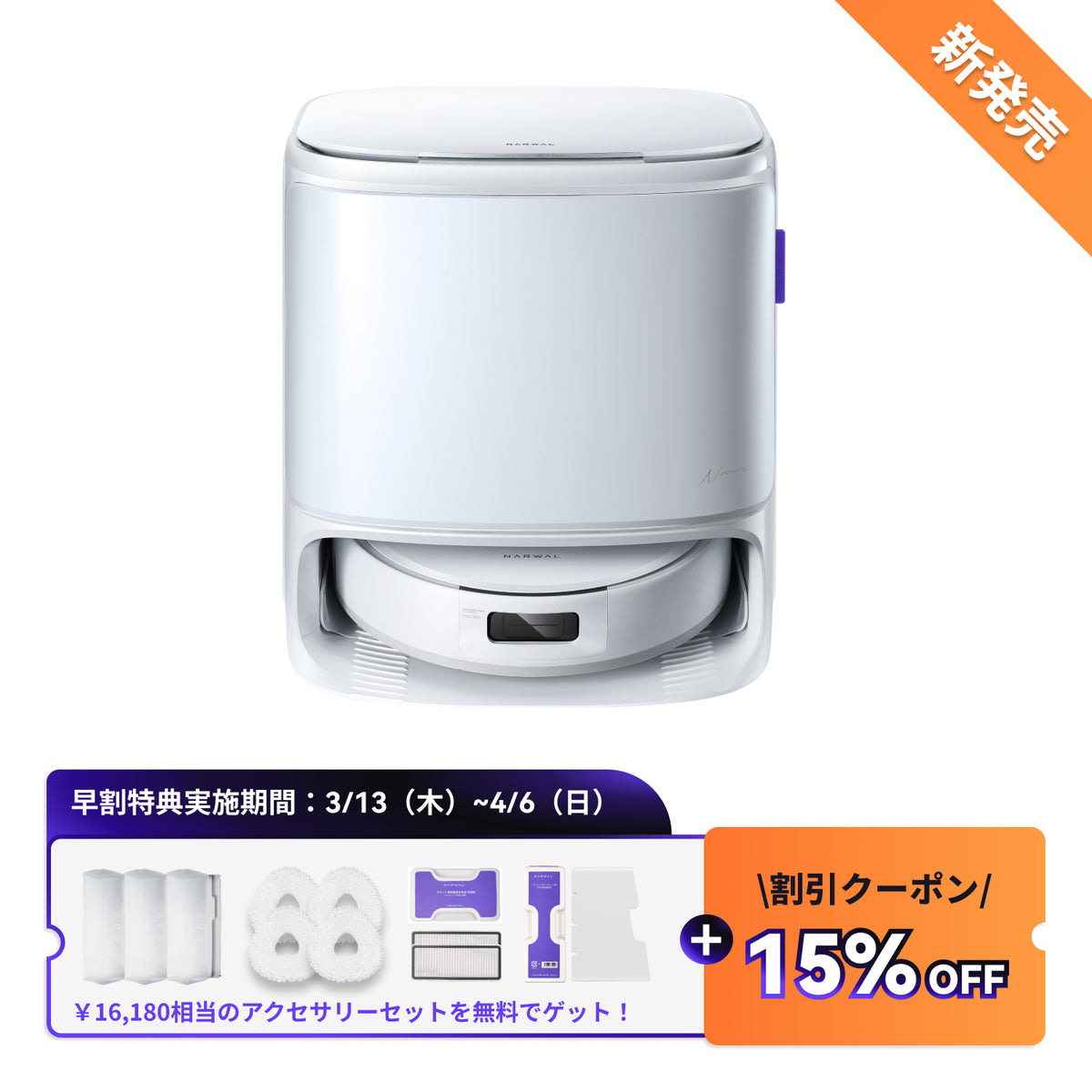 NARWAL(ナーワル) Freo X Plus ロボット掃除機 未使用（Narwal初の 