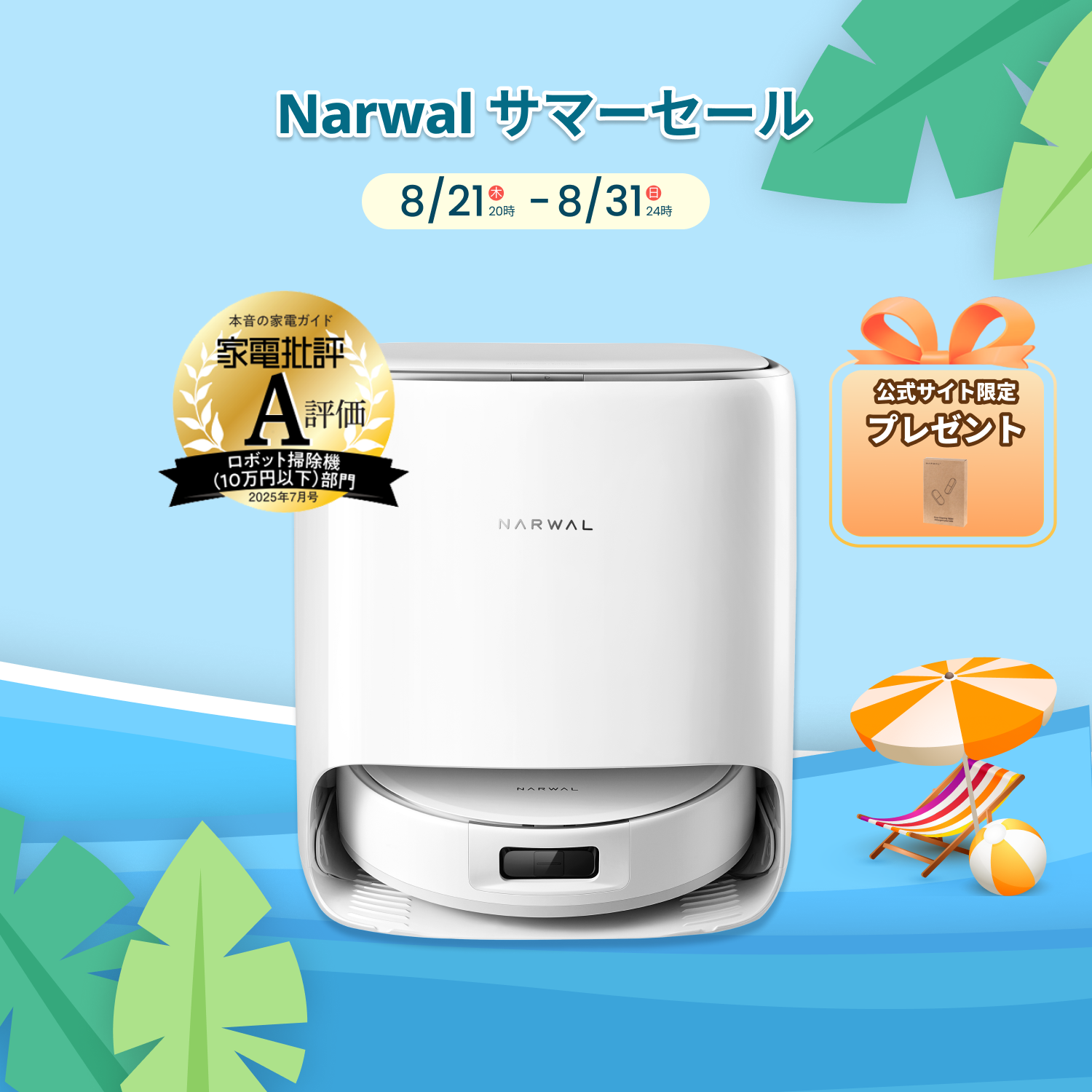 Narwal Freo Pro ロボット掃除機