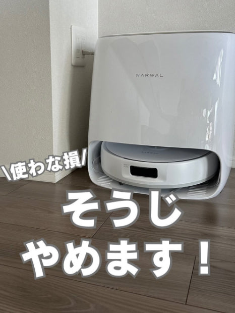 Narwal Freo X Ultra ロボット掃除機&アクセサリーセット Narwal Freo X Ultra ロボット掃除機&アクセサリーセット