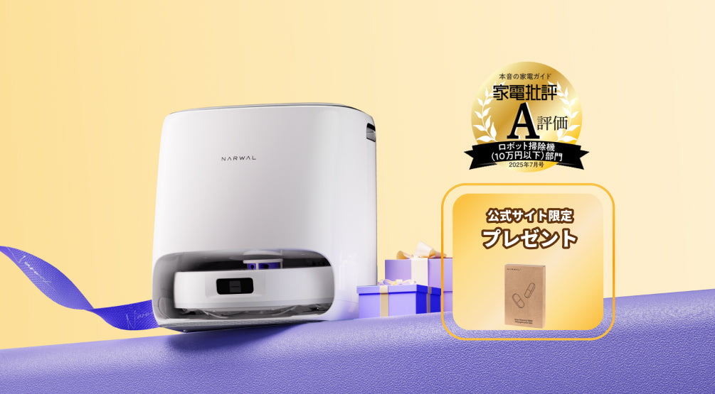 Narwal Prime day Sale | ロボット掃除機が最大53%OFF、特典満載