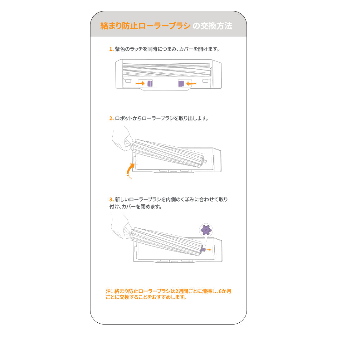 Narwal Freo ロボット掃除機用メインブラシ ゴム製