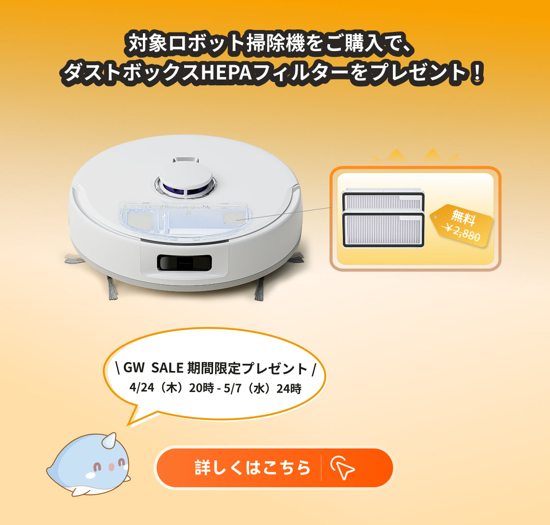 タイムセール|ロボット掃除機|Narwal 公式サイト - Narwal Japan タイムセール|ロボット掃除機|Narwal 公式サイト - Narwal Japan