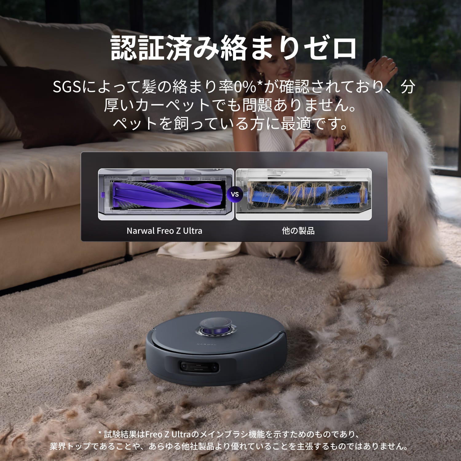 Narwal Freo Z Ultra ロボット掃除機