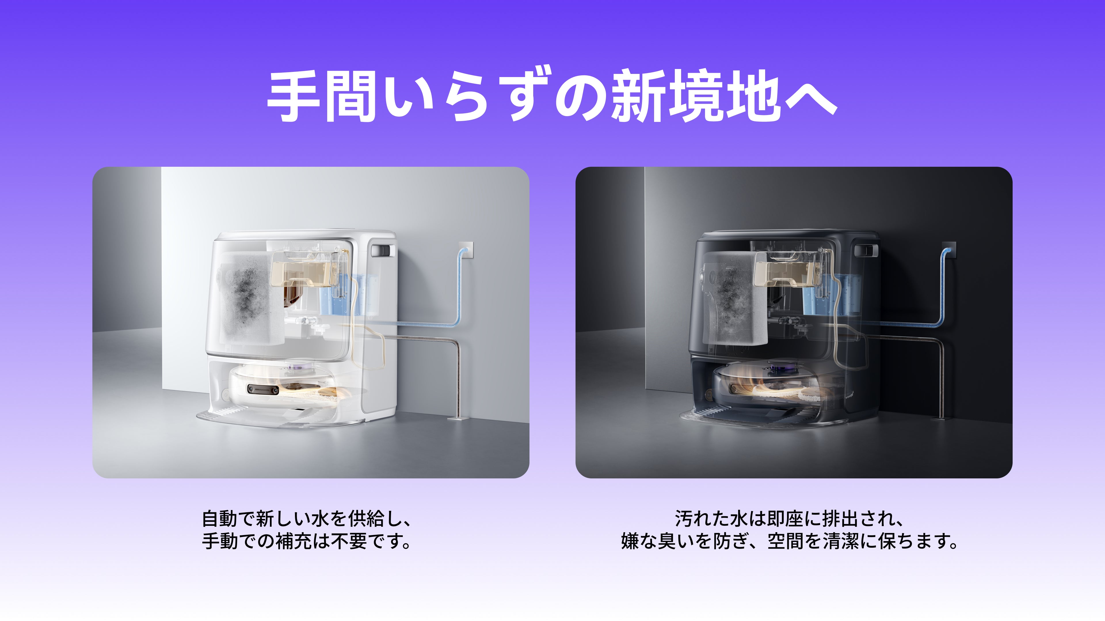 Narwal公式 | 自動給排水システム Freo /Freo X Ultra ロボット掃除機