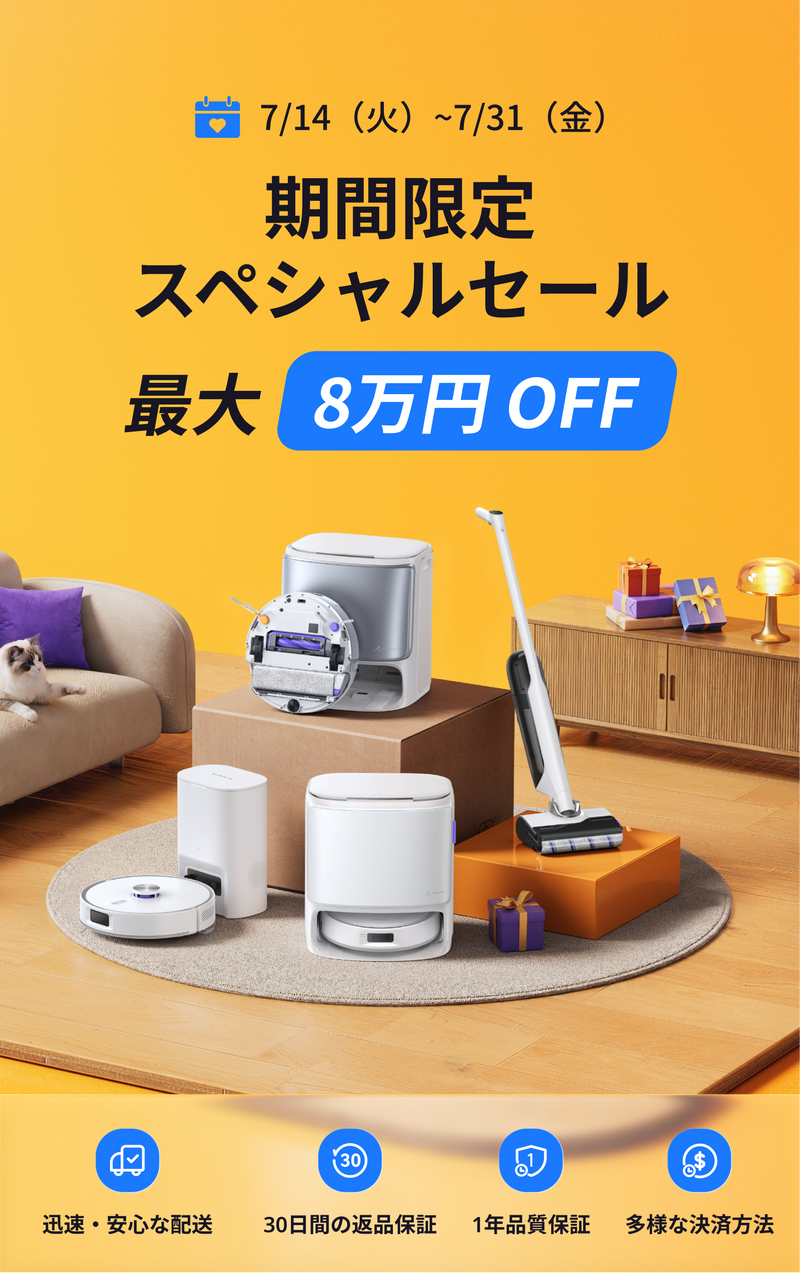 Narwal 期間限定セール｜最大8万円OFF 公式セール - Narwal Japan