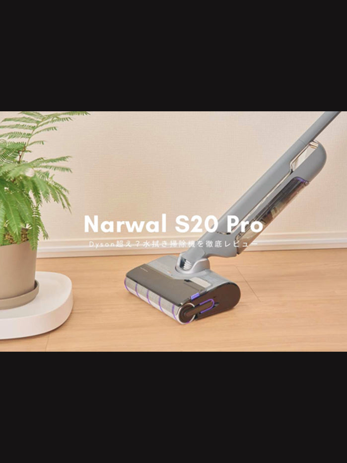 ベストバイ2025】Narwal S20 Pro コードレス水拭き掃除機 | Narwal公式