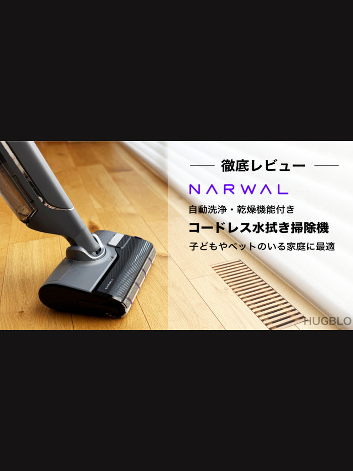 ベストバイ2025】Narwal S20 Pro コードレス水拭き掃除機 | Narwal公式