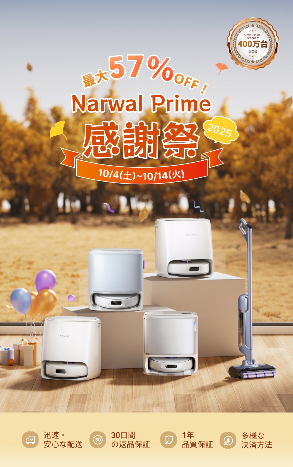 タイムセール｜ロボット掃除機｜Narwal 公式サイト - Narwal Japan