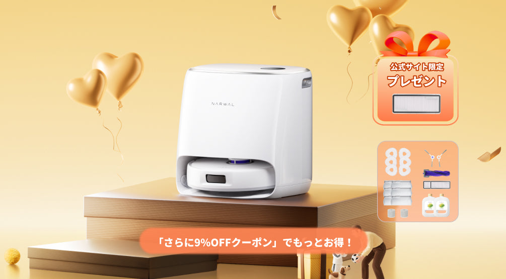 タイムセール｜ロボット掃除機｜Narwal 公式サイト - Narwal Japan