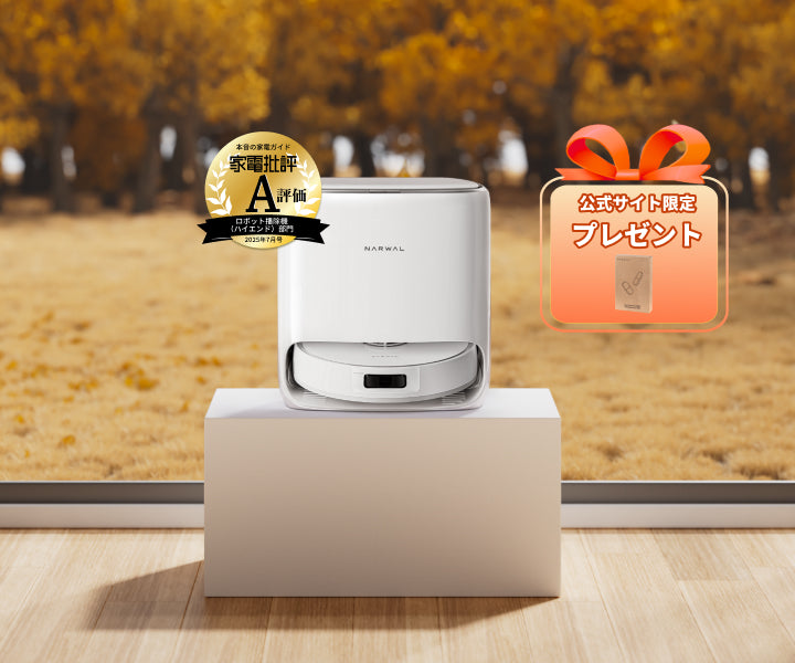 タイムセール｜ロボット掃除機｜Narwal 公式サイト - Narwal Japan