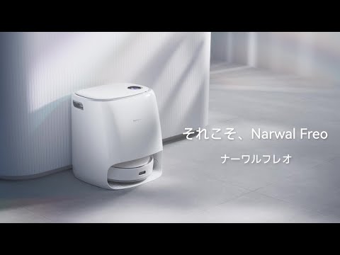 Narwal Freo YJCC012 ロボット掃除機